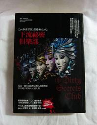 {就是愛二手} 下流秘密俱樂部 梅格 嘉迪 [史蒂芬 金、傑佛瑞 迪佛 一同盛讚！] 原價350元 價格比較,價格查詢,歷史價格詳細信息