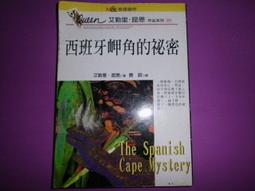 (二手書)  西班牙舞 - 蔡瀾 著 歷史價格詳細信息