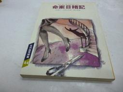 買滿500免運&--推理科幻--《赤川次郎推理小說40小偷行大運》ISBN:9573300826│皇冠出版 歷史價格詳細信息