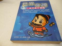 買滿500免運&--《揭開史前文明的面紗（全彩增訂》集思書城│正見編緝小組 歷史價格詳細信息