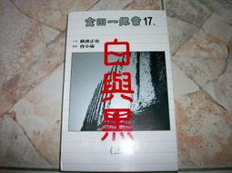 《橫溝正史珍藏傑作集1－夜光怪人》 海風出版社 │曾小瑜 譯│全新(未拆封) 歷史價格詳細信息