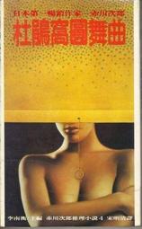 皇冠出版 《  杜鵑窩圓舞曲  》值得購買閱覽珍藏 價格比較,價格查詢,歷史價格詳細信息