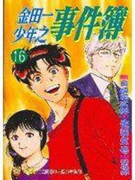 金田一少年之事件簿5-上海魚人傳說殺人事件～此本是小說非漫畫 歷史價格詳細信息