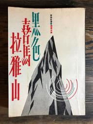 【靈素二手書】《 馬雅預言書 上下 》《 聖嬰降臨書 上下 》四本合售.普天.私人藏書 歷史價格詳細信息