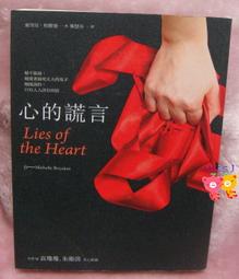 心的謊言 (全) │作者：蜜雪兒．柏雅強,│商周出版, 出版日期：2011.自藏書.可刷卡.可分期│大北投二手書店 歷史價格詳細信息