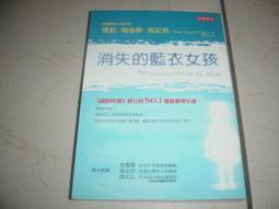 14-6好書321【推理小說】消失的藍衣女孩-高寶-瑪莉．海金斯．克拉克 價格比較,價格查詢,歷史價格詳細信息