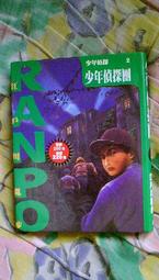 少年偵探團（全）|作者：江戶川亂步 |出版社:晨曦|二手自藏商品│大北投二手書店 歷史價格詳細信息