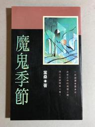 【靈素二手書】《 魔鬼的手稿 》. 時報 歷史價格詳細信息