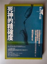 死神的精確度 -- 伊坂幸太郎 著 -- 獨步 2010年再版 -- 亭仔腳舊書 歷史價格詳細信息