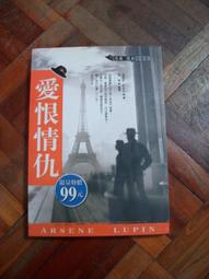 《亞森羅蘋探案》(1~3、7~10)│摩里斯．盧布朗(原著) 文房社 歷史價格詳細信息