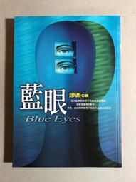 【靈素二手書】《 藍衫黃騎 》上下冊合售.臥龍生著.裕泰 歷史價格詳細信息