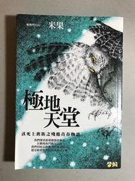 【靈素二手書】《 天城山奇案 》. 松本清張 著. 星光 歷史價格詳細信息