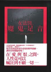 ☆雅興庭文具☆~耕林 女法醫之魔鬼足音/本~超低優惠價 價格比較,價格查詢,歷史價格詳細信息