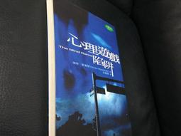 心理遊戲陷阱│天培│海特麥當那│無劃記、略摺頁 歷史價格詳細信息