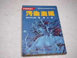 【懶得出門二手書】《海豚少年》ISBN:9576045738│人類文化│徐素玫│七成新(B11M24) 歷史價格詳細信息
