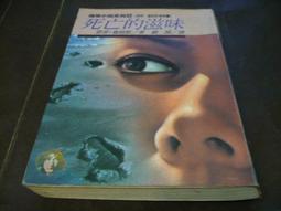 【二手書】死亡的風景 鮎川哲也 -萌物聚集地- 歷史價格詳細信息