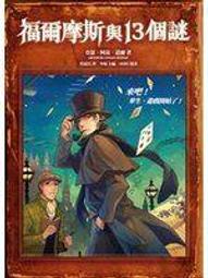 亞瑟‧柯南‧道爾｜綠玉皇冠案、第二塊血跡、銀色白額馬、黑彼得（黃斑）、四簽名｜柿藤｜分售｜皆無劃記、無破損 歷史價格詳細信息