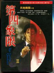 【語宸書店@】《無賴勇者的鬼畜美學(1~11集)》東立出版社│上栖綴人│七成新 歷史價格詳細信息