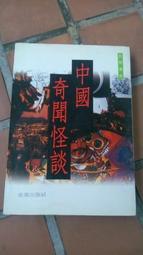 中國奇異檔案記錄第四季 宋歌 輕閱時光 出品 江西教育出版社 978 歷史價格詳細信息