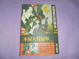 阿騰哥二手書@推理小說系列---民國99年出版麥可.羅伯森著--福爾摩斯先生收共1本 歷史價格詳細信息