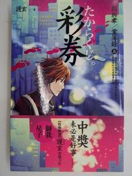 【月界二手書店】月與火犬－卷六：創世計畫－自有書（初版一刷）_星子（太歲作者）_蓋亞出版_原價220　〖輕小說〗CDP 歷史價格詳細信息