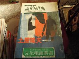 推理小說~林白出版~推理小說系列12~日本推理小說傑作精選5~無釘無章~作者艾勒里昆恩~1樓武俠O2~2024-4-15 歷史價格詳細信息