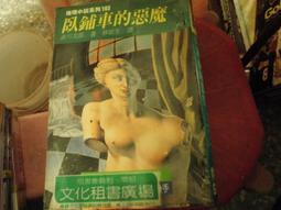 推理小說~林白出版~推理小說系列12~日本推理小說傑作精選5~無釘無章~作者艾勒里昆恩~1樓武俠O2~2024-4-15 歷史價格詳細信息