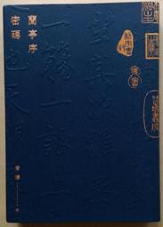 蘭亭序是怎麼到博物館? 歷史價格詳細信息