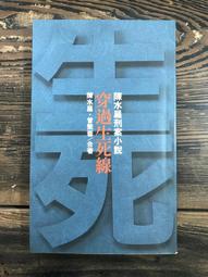 陳水扁心理檔案套書 歷史價格詳細信息