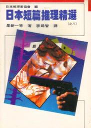 【珍藏區】推理小說《夜警》ISBN:9577339891│新雨│赤川次郎 歷史價格詳細信息