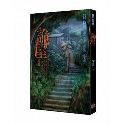 都市傳說特典：詭屋【城邦讀書花園】 歷史價格詳細信息