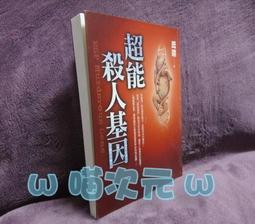 《殺人基因》ISBN:9789866000980│春天│保羅．克里夫 歷史價格詳細信息