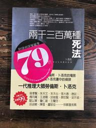 【靈素二手書】《 死亡黑線 》. 葛紅杰 著. 皇冠 歷史價格詳細信息