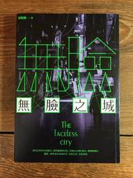 【靈素二手書】《 無名偵訊師 》. 馬克‧艾倫‧史密斯 著. 大塊 歷史價格詳細信息