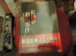 【遠流】殺人一瞬間（克莉絲蒂繁體中文版20週年紀念珍藏41）  /阿嘉莎．克莉絲蒂  /9786263612518 歷史價格詳細信息