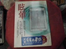 推理小說~皇冠出版~島田莊司推理傑作選3~北方夕鶴2/3殺人~作者島田莊司~2樓鐵50~2022-8-15 歷史價格詳細信息