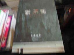 日本小說 / 流理台下的骨頭  (全) / 江國香織  / 麥田出版 歷史價格詳細信息