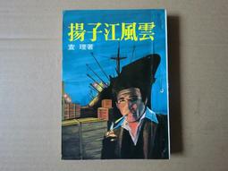 [巴菲克圖書館]*鬥智懸疑*司馬洛傳奇-勾魂月*馮嘉*立東(金蘭) 歷史價格詳細信息