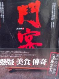 懷舊租書店@@文山出版~~河嶽點將錄 1-3完@@司馬翎21/11/8 歷史價格詳細信息