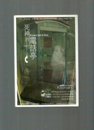死神的電話亭－陳佑源 Kooroano－尖端愛小說 歷史價格詳細信息