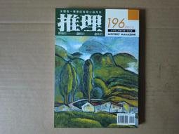 [巴菲克圖書館]*懸疑推理*推理小說精選*松本清張等*滿庭芳 歷史價格詳細信息