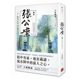 張公案卷參古井姥姥【上】 歷史價格詳細信息