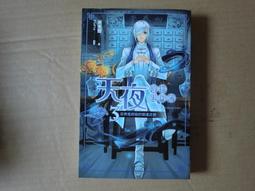 天夜偵探事件簿 全套4本  米米爾 PO177 歷史價格詳細信息
