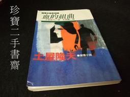推理小說《寶藏疑雲》和久峻三 / 月房子 歷史價格詳細信息