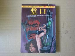 [巴菲克圖書館]*鬥智懸疑*司馬洛傳奇-勾魂月*馮嘉*立東(金蘭) 歷史價格詳細信息