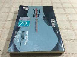 東野圭吾＃3  ＠每本價格 歷史價格詳細信息