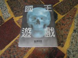 【尖端】白國王【紅皇后三部曲】預購/眾利書店 歷史價格詳細信息