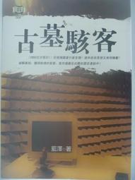 【月界二手書店】駭命骨肉－音森森之一．自有書．附書腰（初版一刷）_笭菁_邀月文化出版_原價240　〖恐怖小說〗CPB 歷史價格詳細信息