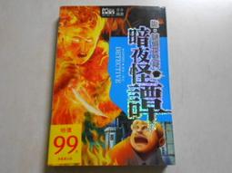 謎詭VOL.1：宮部美幸特輯│獨步│無劃記、書封略有摺痕 歷史價格詳細信息