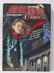 《超級專家（1~2集）：獵捕謎先生、神祕的轉學生》│博識出版│小麥  八成新、無劃記、無章釘、(Q4890) 【一品冊】 歷史價格詳細信息